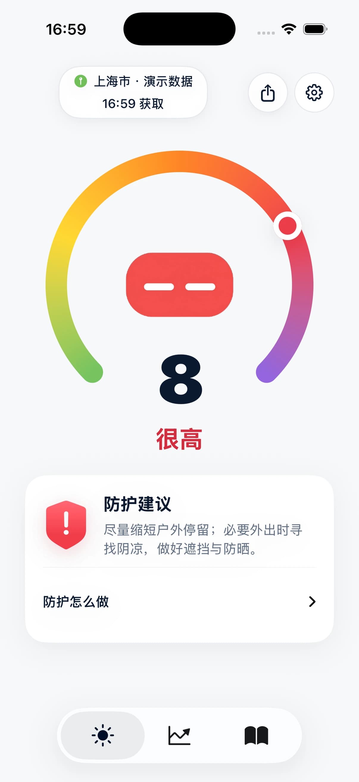 当前紫外线页面 · 使用演示数据